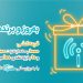 امکان شرکت در قرعهکشی بزرگ بروزرسانی اپلیکیشن همراه من تا ۳۱ شهریور تمدید شد