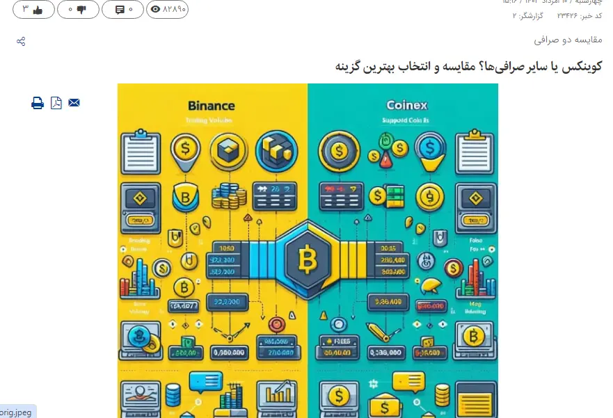 صرافی کوینکس یا بایننس 