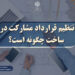 0 تا 100 قرارداد مشارکت در ساخت؛ راهنمای جامع نحوه تنظیم + نکات حقوقی