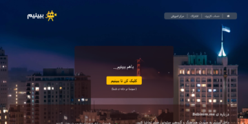 فیلم دیدن به صورت گروهی در سایت BEBINIM.ME