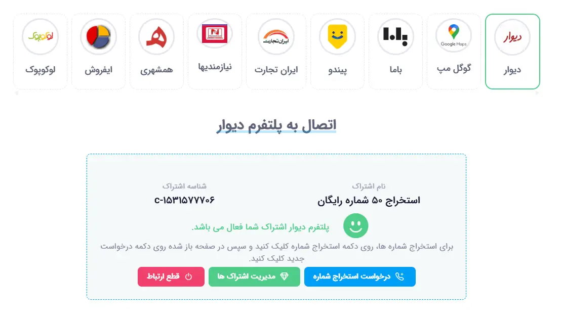 نرم افزار ارسال پیام انبوه در پیامرسان‌ها