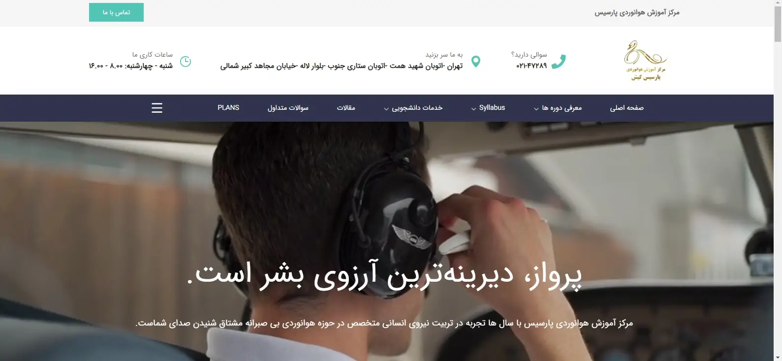 مرکز آموزش هوانوردی پارسیس