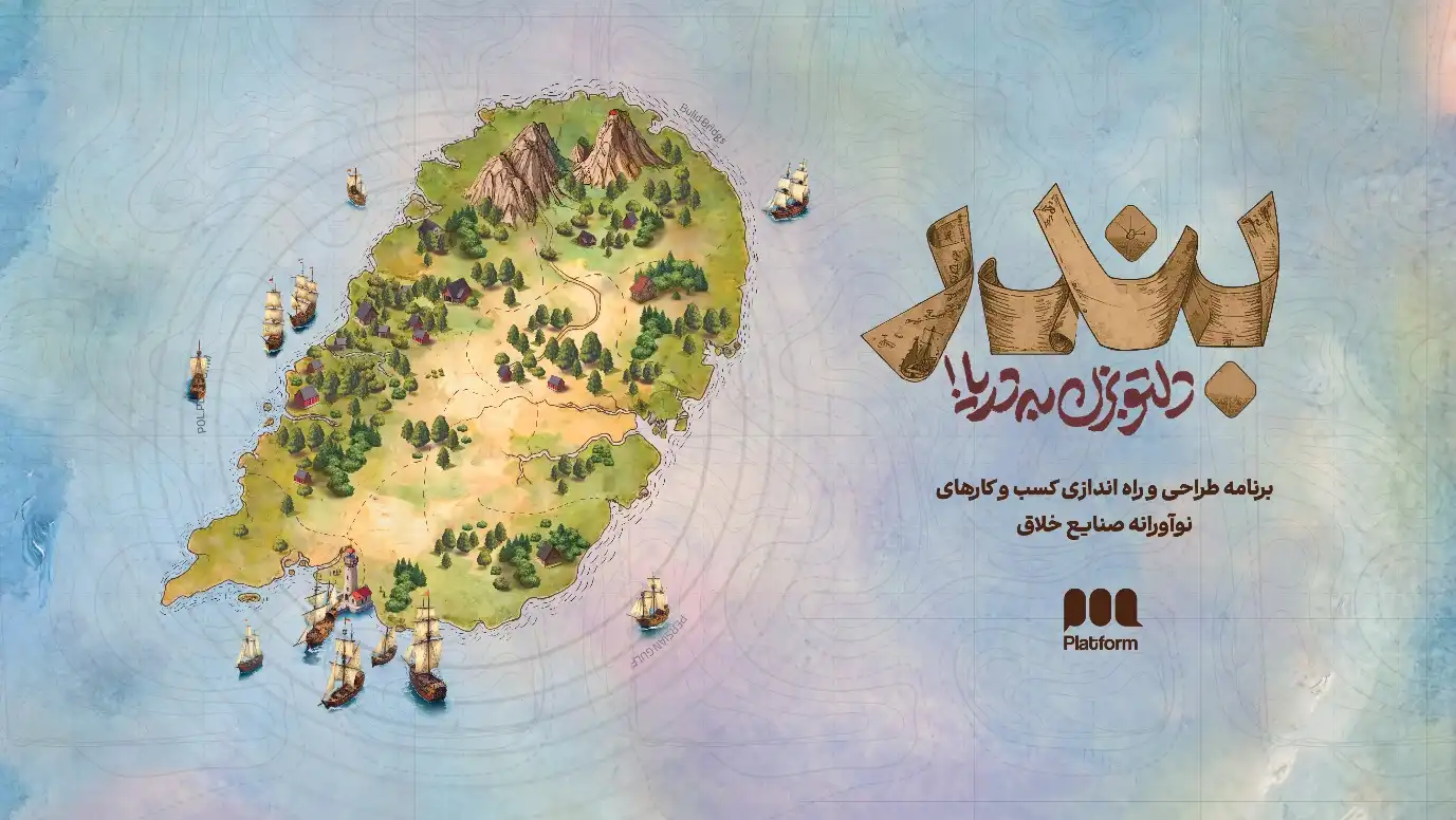 رویداد کارافرینی بندر