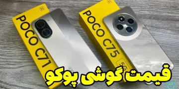 لیست قیمت گوشی پوکو در ایران شهریور ۱۴۰۴