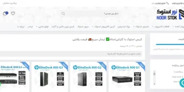 خرید کیس استوک