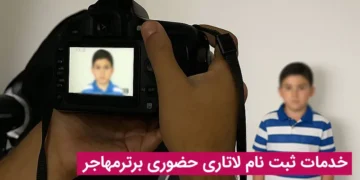 برای ثبت نام لاتاری برترمهاجر پیشنهاد بده