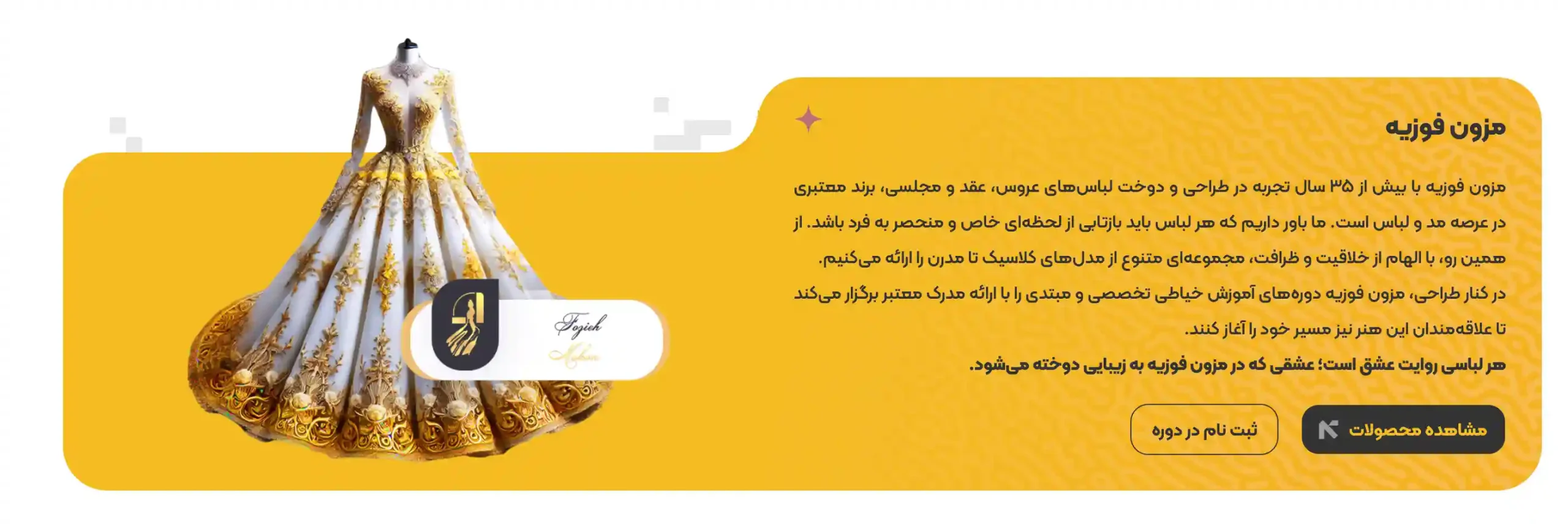 مزون فوزیه