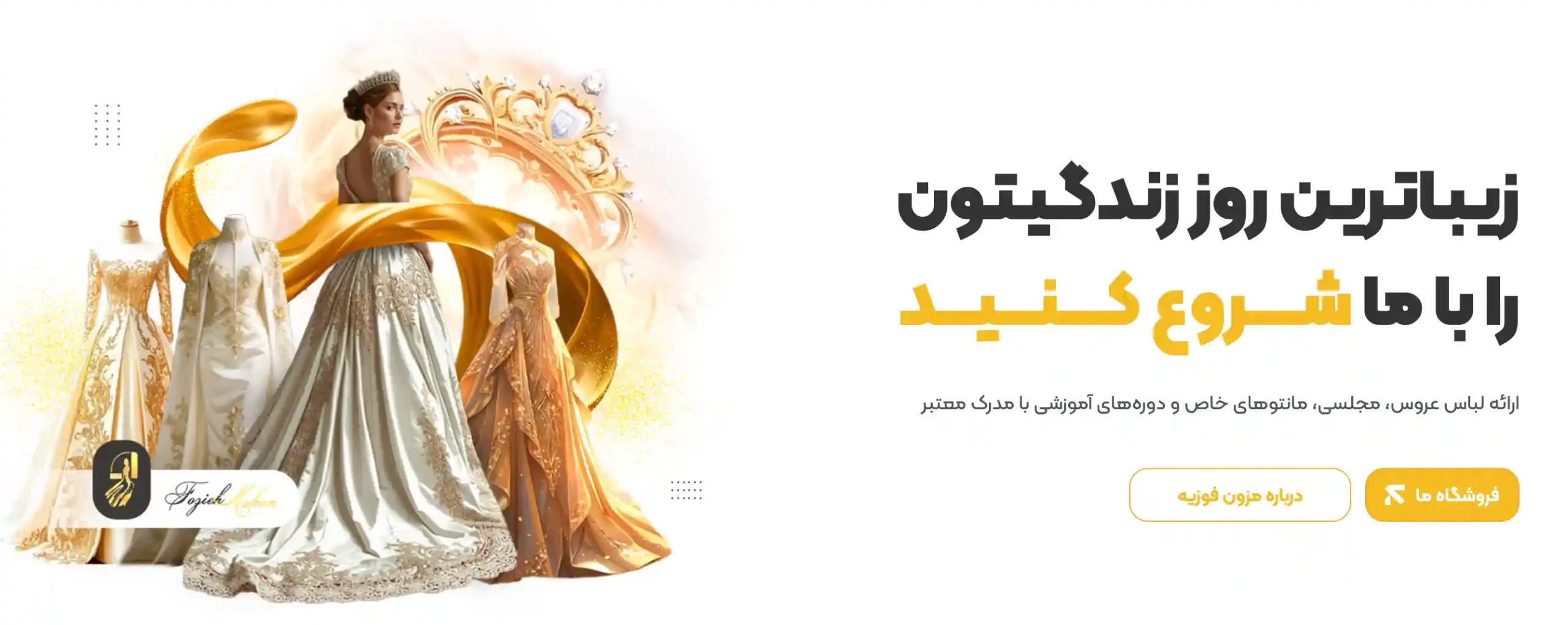 مزون فوزیه