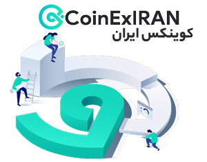 صرافی کوینکس ایران