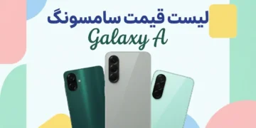 لیست قیمت گوشی های گلکسی A سامسونگ – آذر ۱۴۰۴