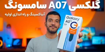 ویدئو آنباکسینگ گلکسی A07 سامسونگ + تجربه راه‌اندازی اولیه