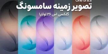 دانلود ۶ تصویر زمینه گلکسی S26 اولترا سامسونگ از اینجا (مربوط به One UI 8.5)