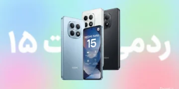ردمی نوت ۱۵ مدل 4G نسخه گلوبال را ببینید: گوشی پرفروش بعدی شیائومی در ایران