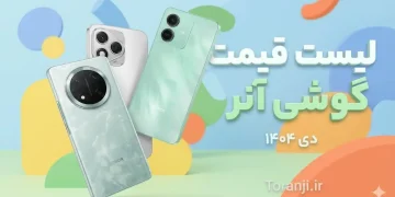 لیست قیمت گوشی های آنر – دی ۱۴۰۴