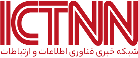 اخبار فناوری اطلاعات و ارتباطات